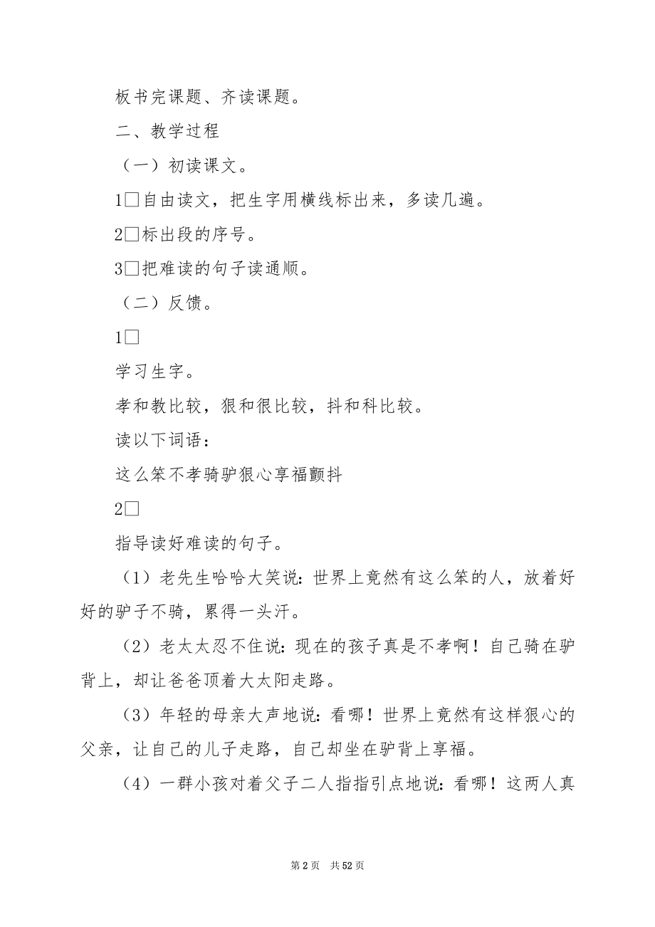 西师大版《父子骑驴》教学设计.docx_第2页