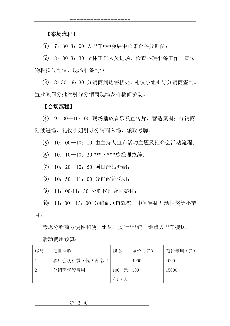 分销商大会活动方案(3页).doc_第2页