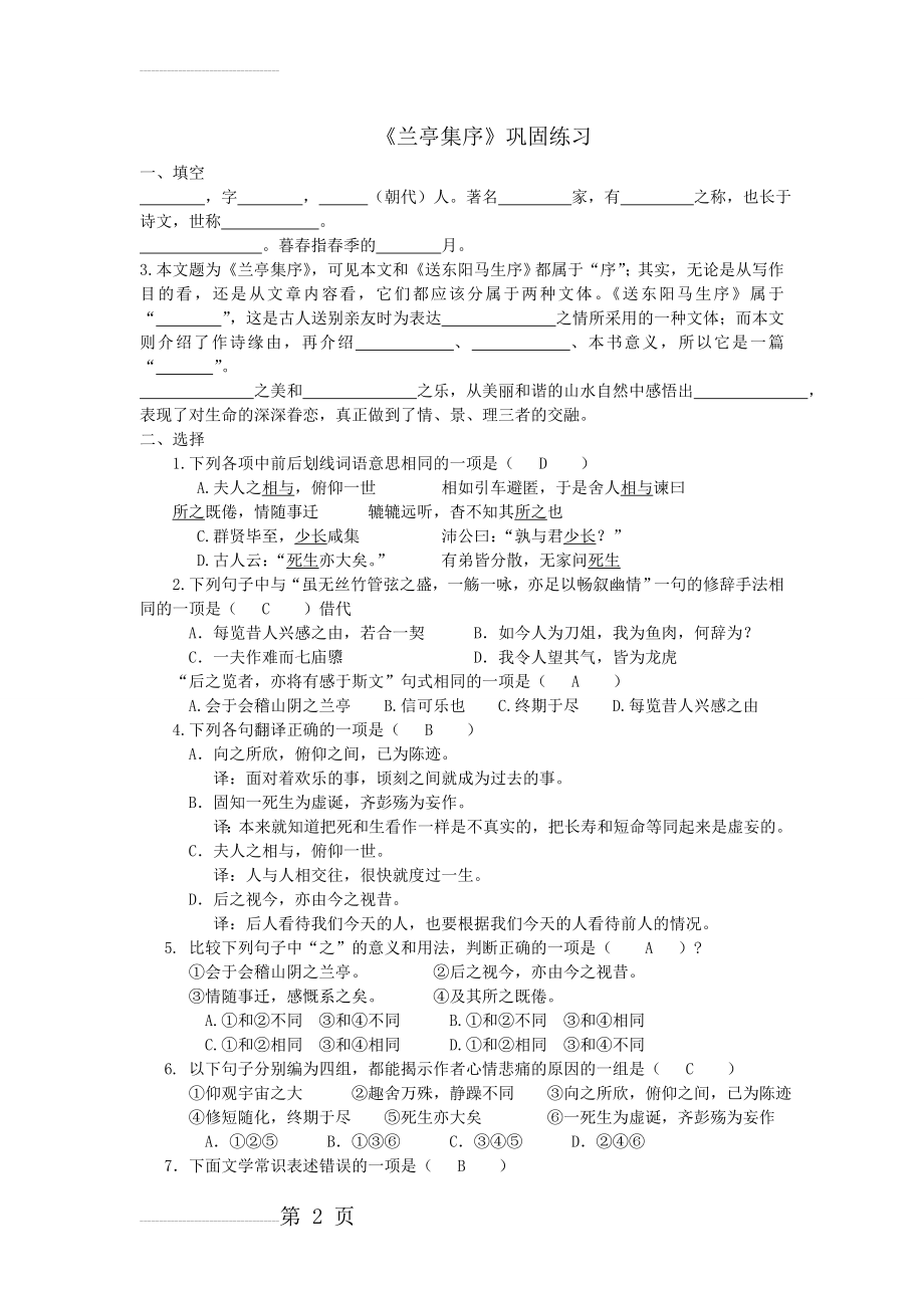 《兰亭集序》巩固练习 答案(3页).doc_第2页