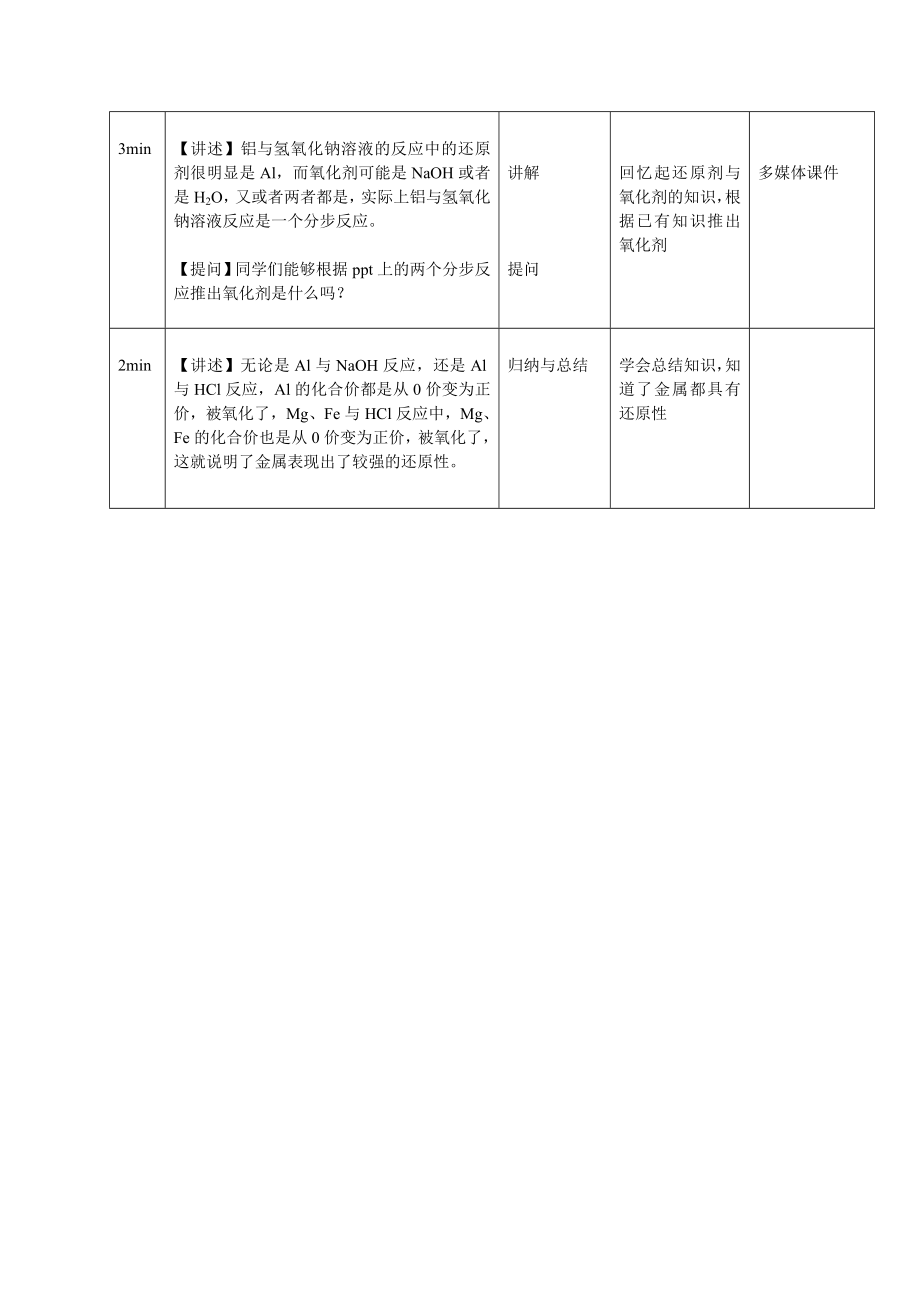 教案-铝与氢氧化钠溶液的反应.doc_第2页