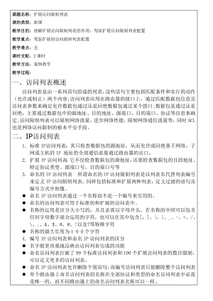 第8周56接入网网络设备互联无线局域网电子教案.docx