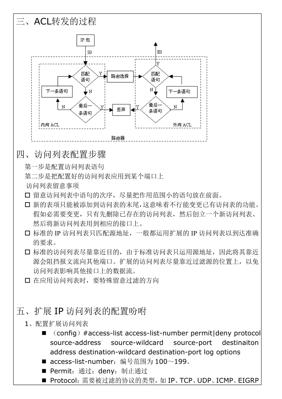 第8周56接入网网络设备互联无线局域网电子教案.docx_第2页