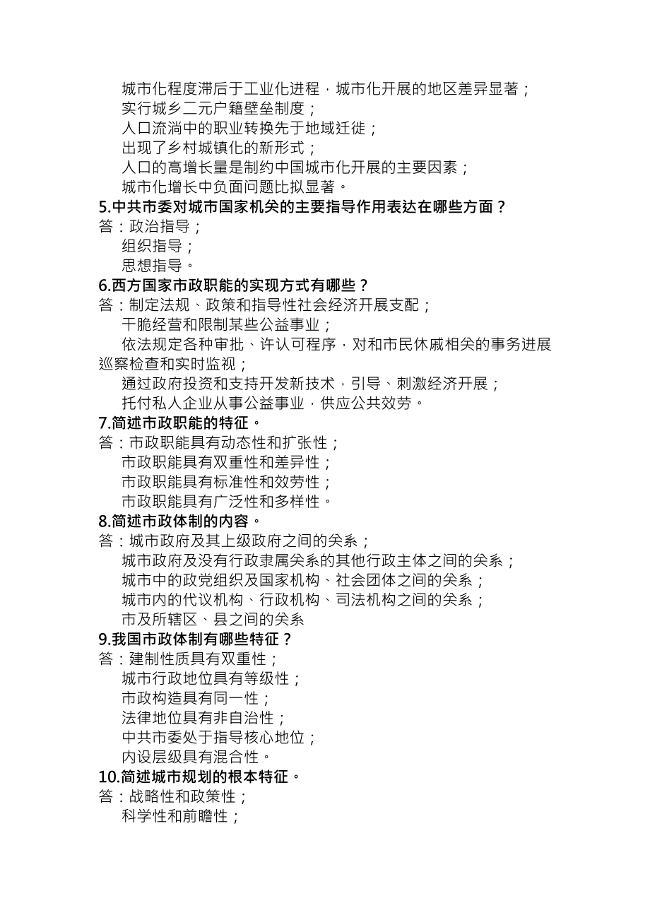 市政学本科练习题参考复习资料.docx_第2页