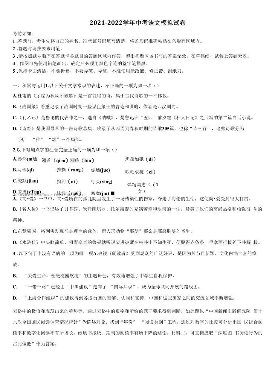 2022届湖南省长沙市部分校中考五模语文试题含解析.docx_第1页