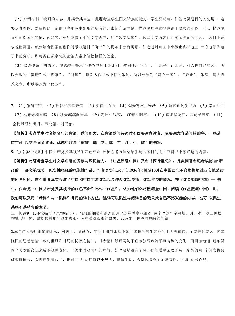 2022届湖南省长沙市部分校中考五模语文试题含解析.docx_第2页