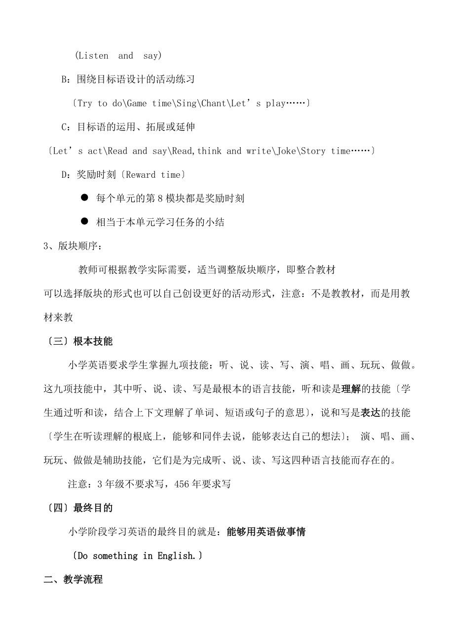 小学英语课堂教学流程基本概况及需要注意问题.docx_第2页