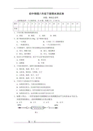 初中物理八年级下册期末测试卷及答案(8页).doc