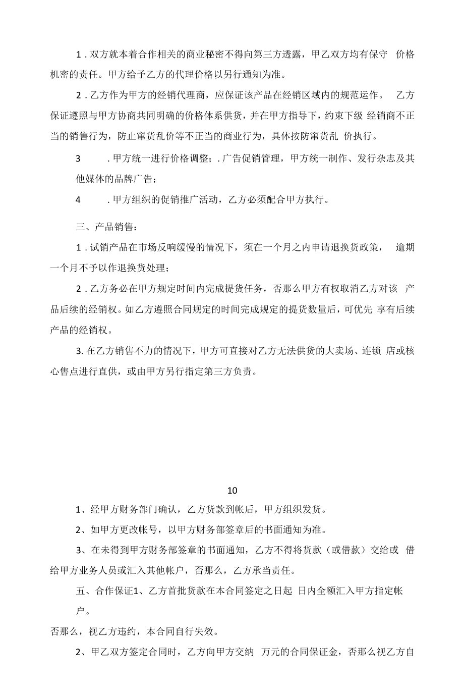 部门产品购销合同参考五篇范文.docx_第2页