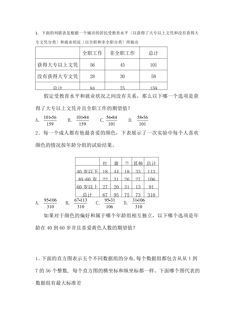 统计学课后习题中文版已翻译修改.doc_第1页