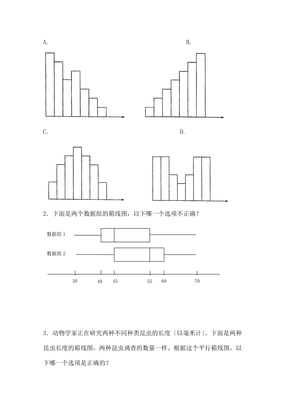 统计学课后习题中文版已翻译修改.doc_第2页