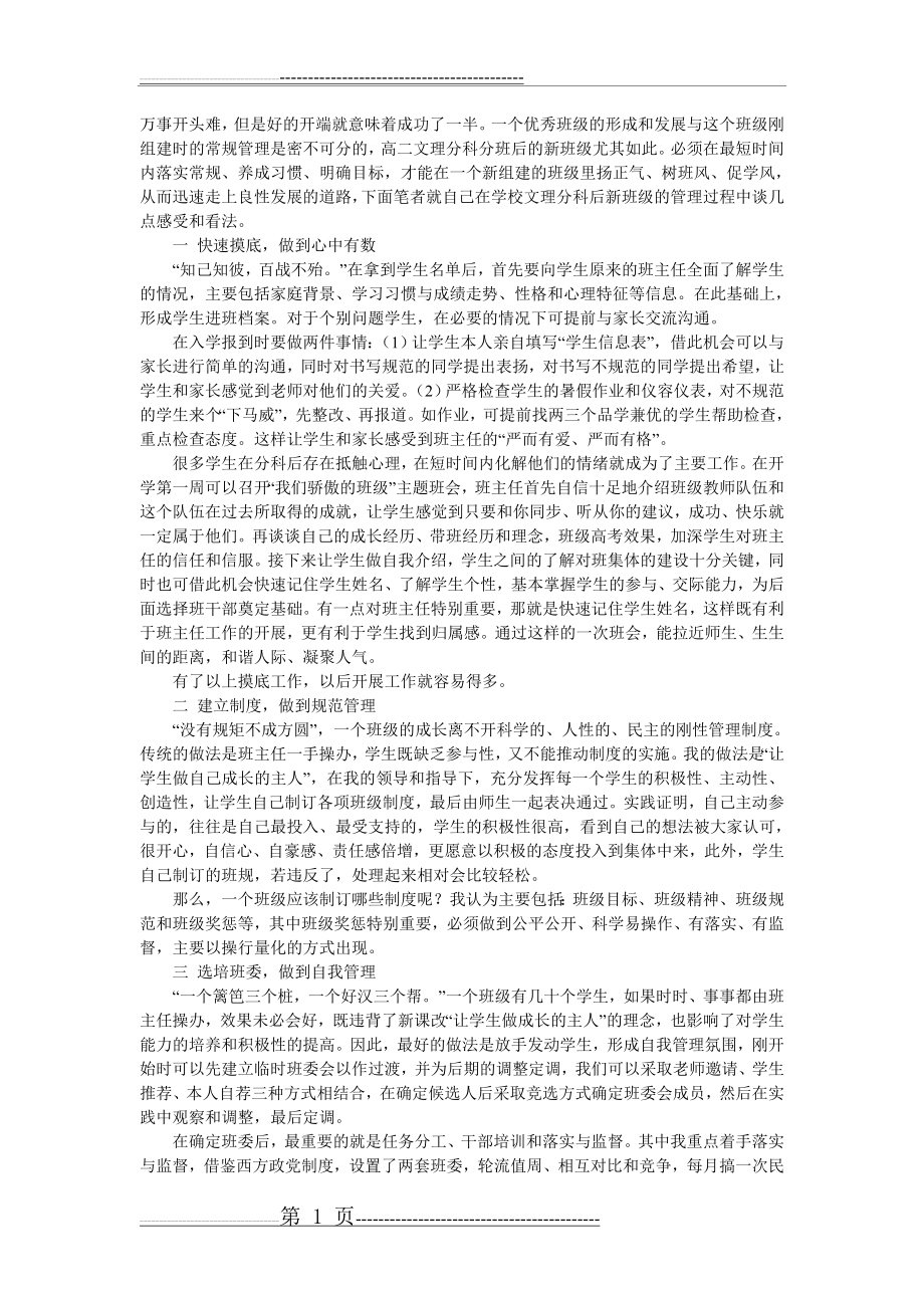 分班后管理注意事项(2页).doc_第1页