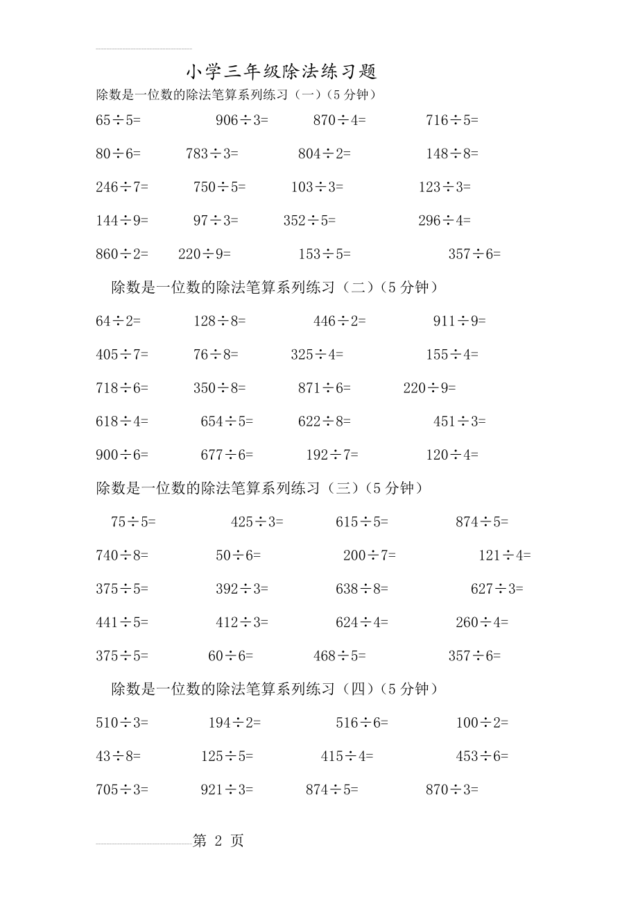 三年级下册除法竖式计算(共6页)(4页).doc_第2页