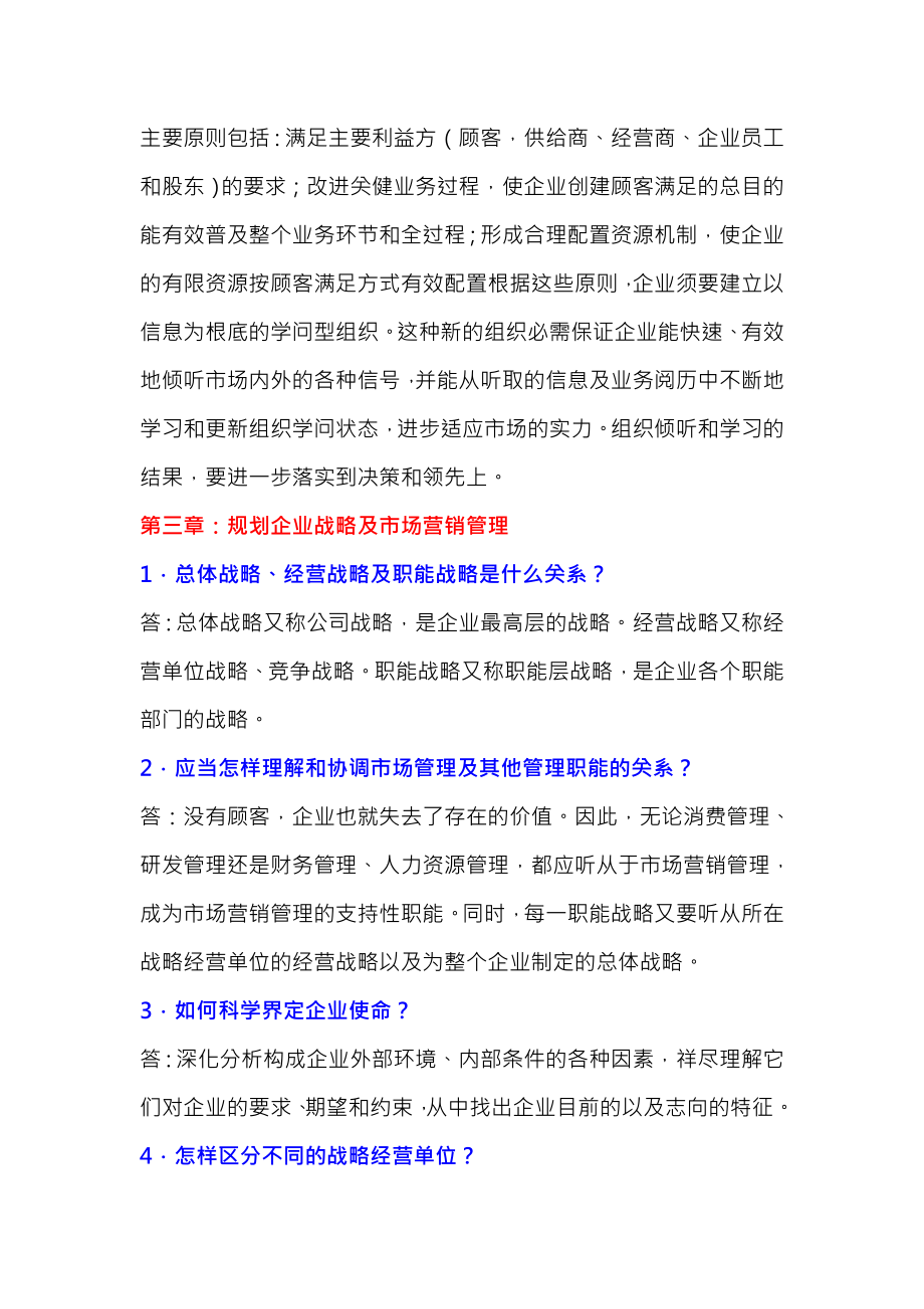 市场营销学课后思考题复习资料.docx_第2页