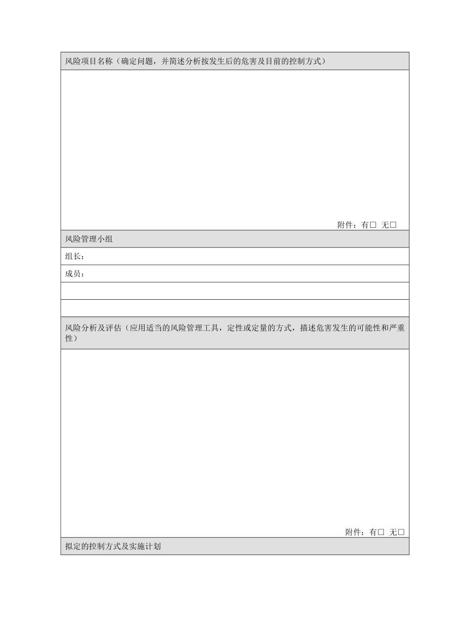 质量风险评估表.doc_第1页