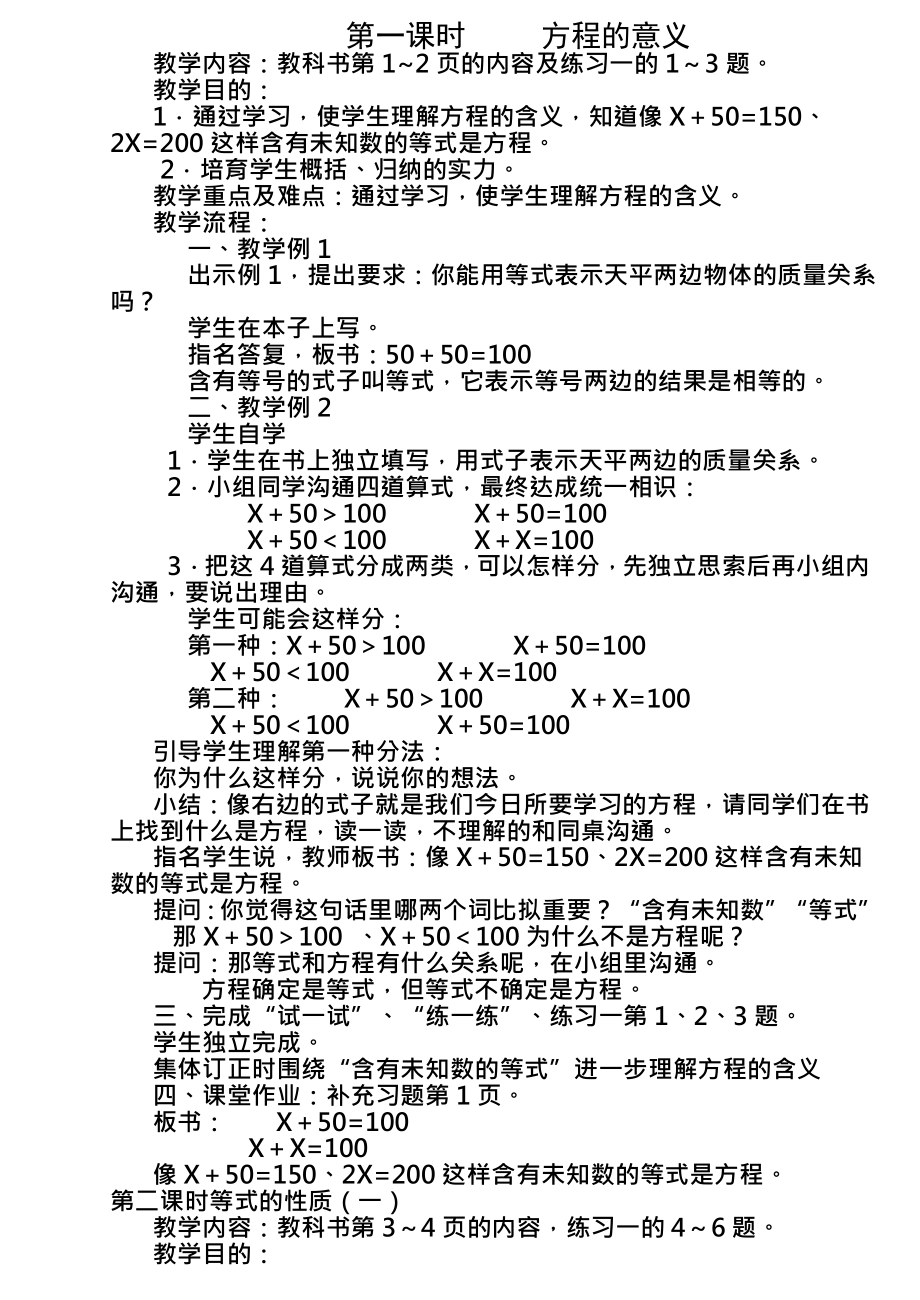 国标苏教版五年级数学下册教案39549.docx_第1页