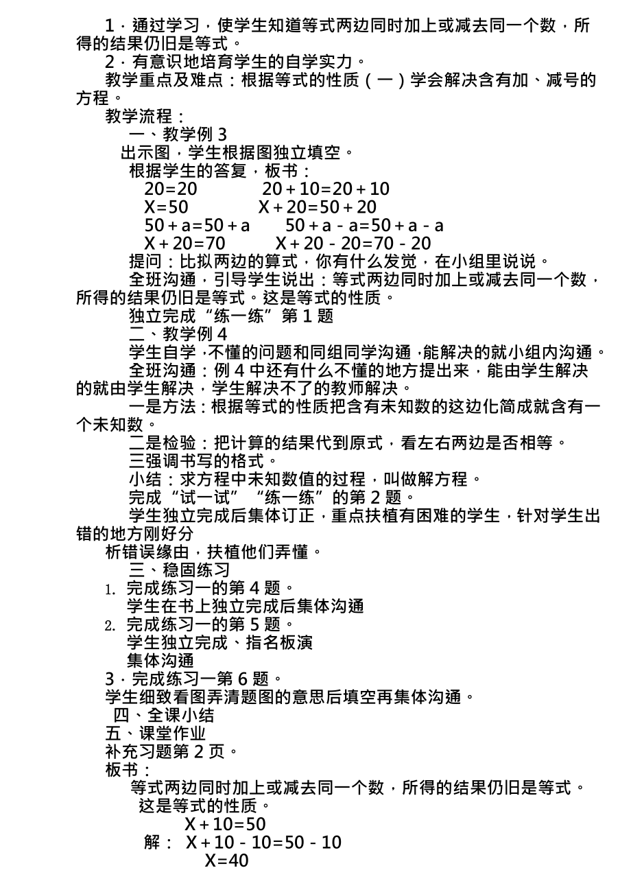 国标苏教版五年级数学下册教案39549.docx_第2页