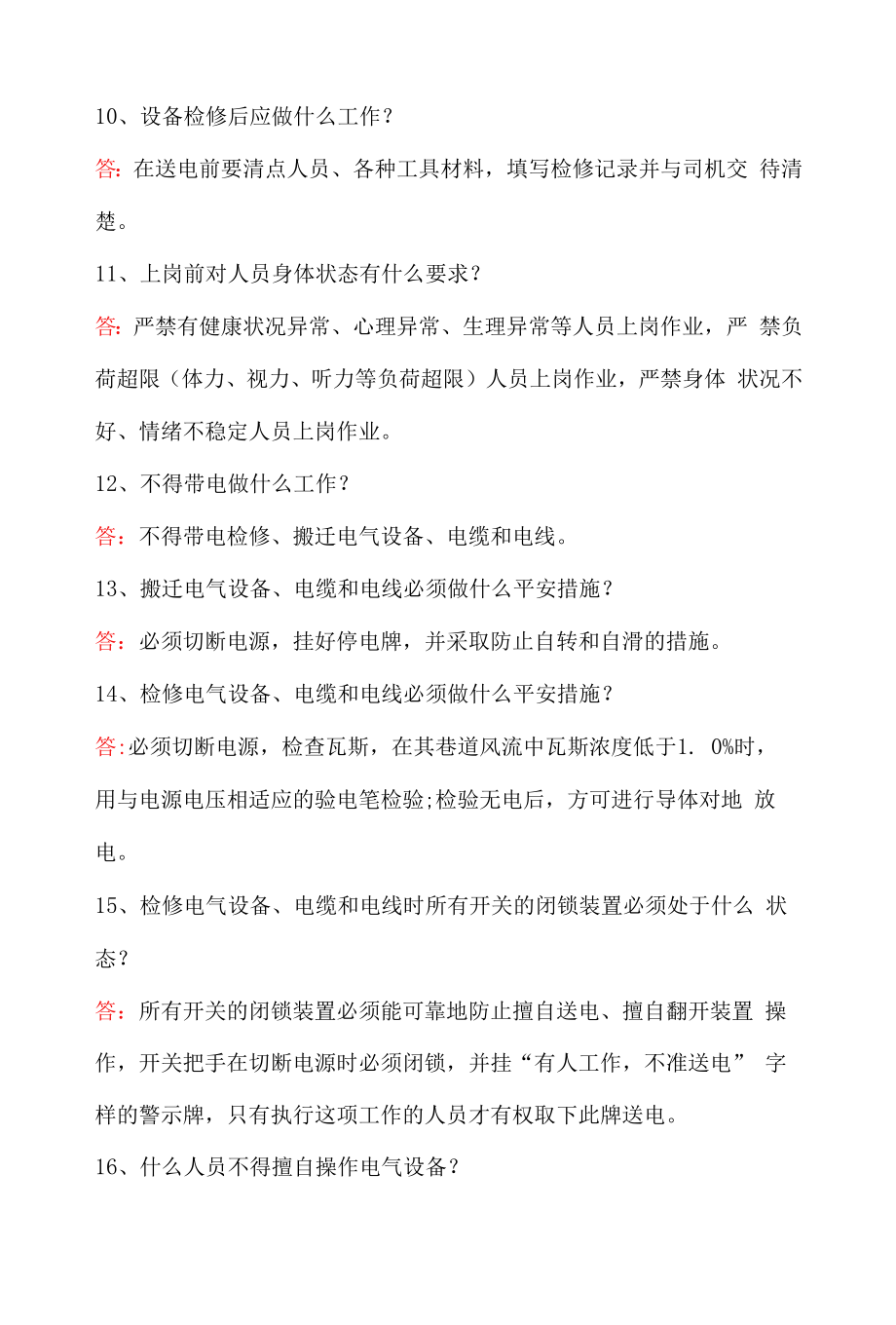 煤矿职工机电专业安全教育培训考试题库与答案.docx_第2页