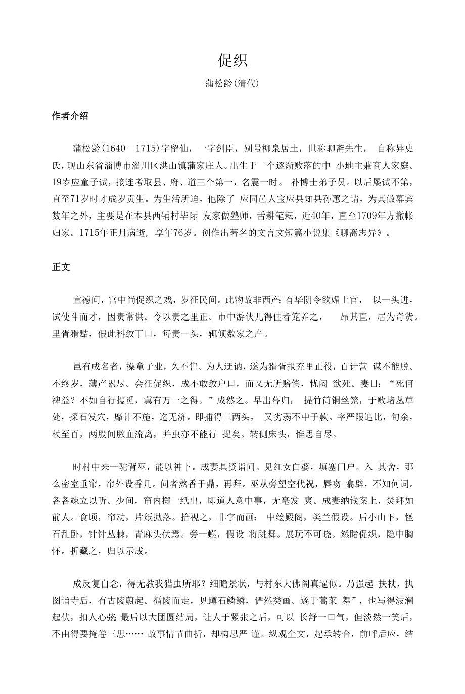 文言文《促织》全文翻译和考点解析.docx_第1页