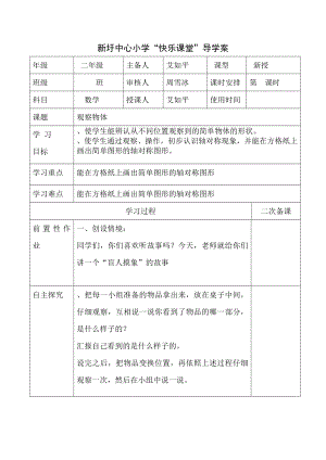 二年级上册数学五六单元导学案 2.docx