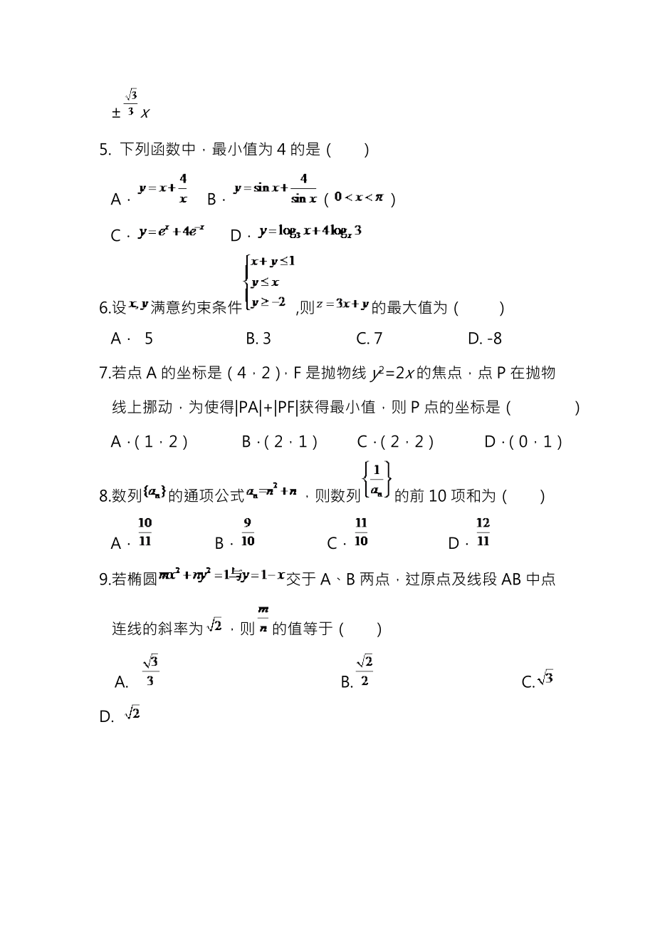 山东省菏泽市20162017学年高二上学期期末考试数学理试题B卷Word版含答案.docx_第2页