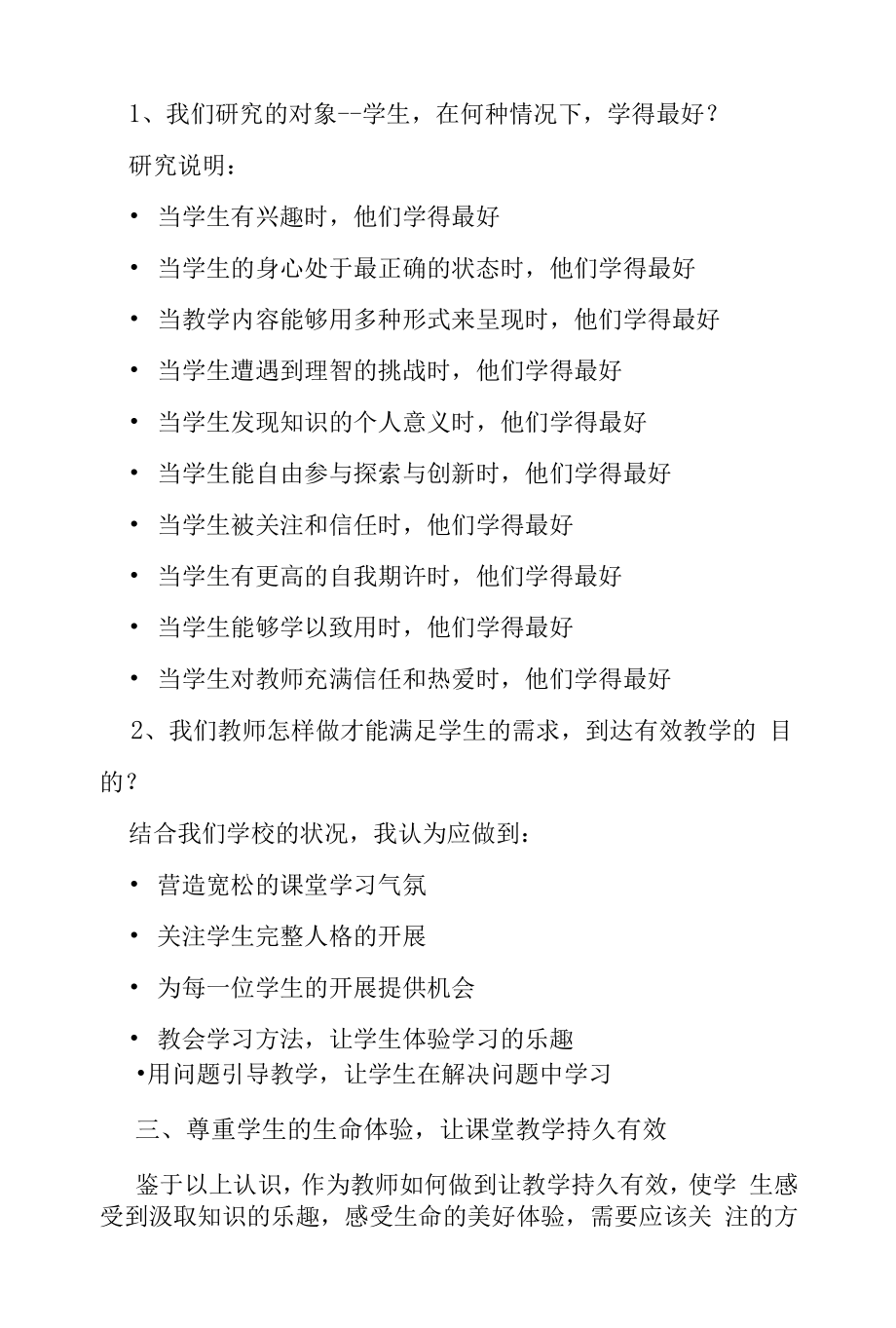 提高课堂教学有效性的几点看法（精编）.docx_第2页