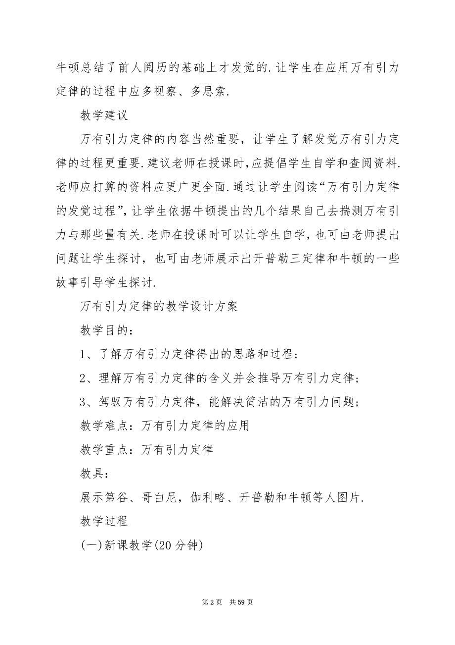 高一物理教案：《圆周运动- 万有引力》教学设计.docx_第2页