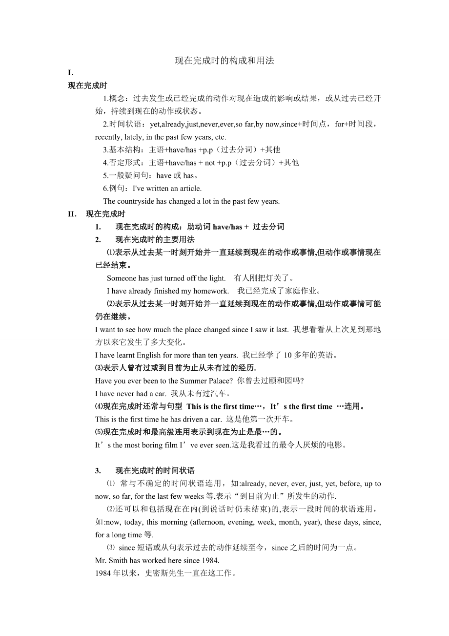 现在完成时的构成和用法.doc_第1页