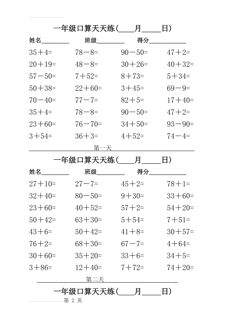 一年级口算天天练2(可打印版)(4页).doc_第2页