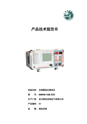 互感器综合测试仪产品技术规范书.docx