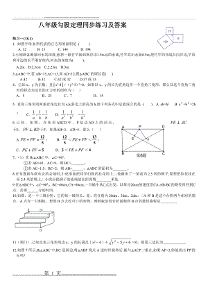 勾股定理同步练习及答案(11页).doc