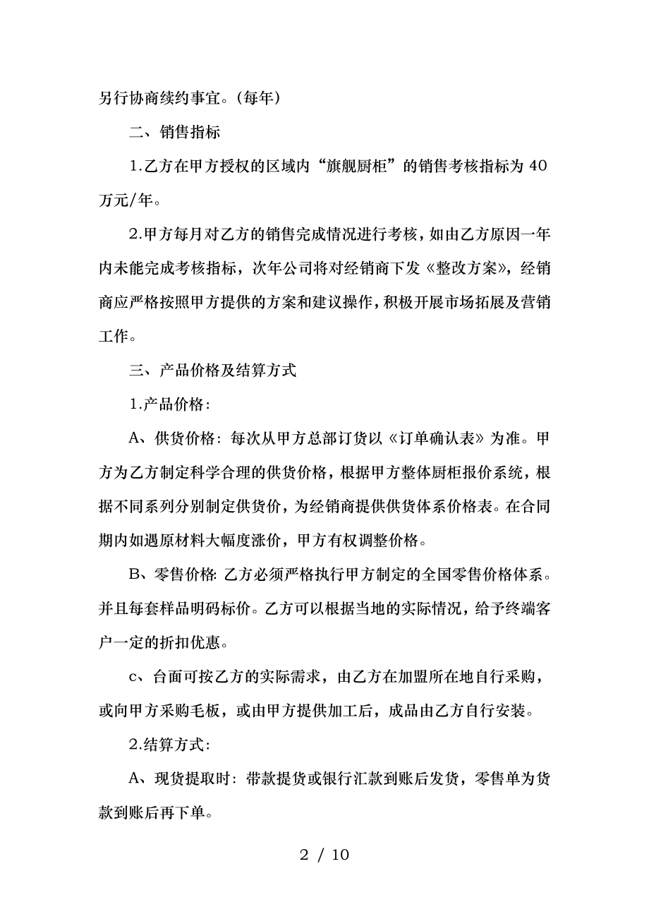 厨柜家居公司特约经销商协议书.docx_第2页