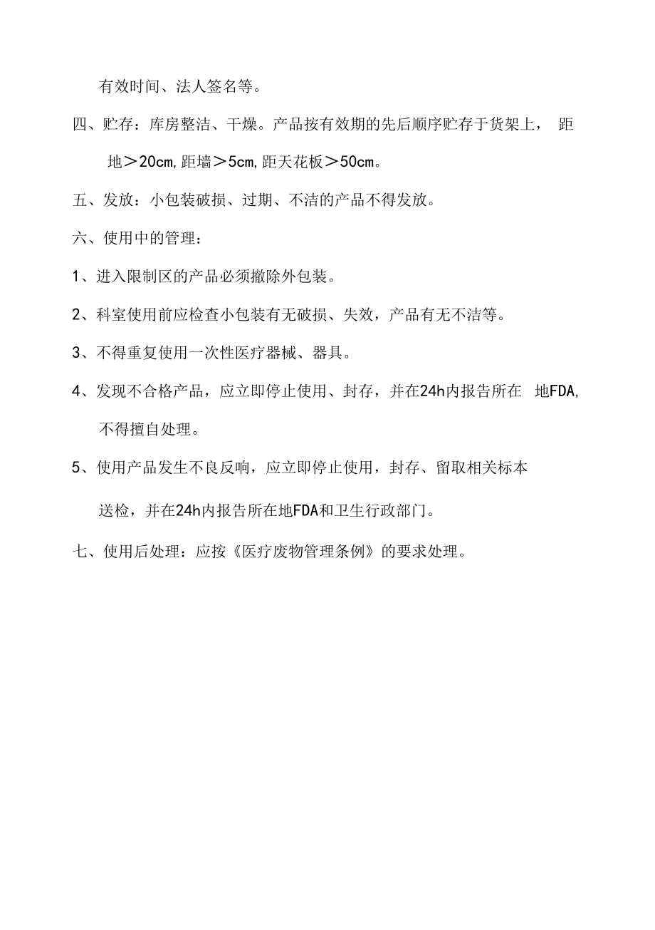 血透室一次性物品管理制度.docx_第2页