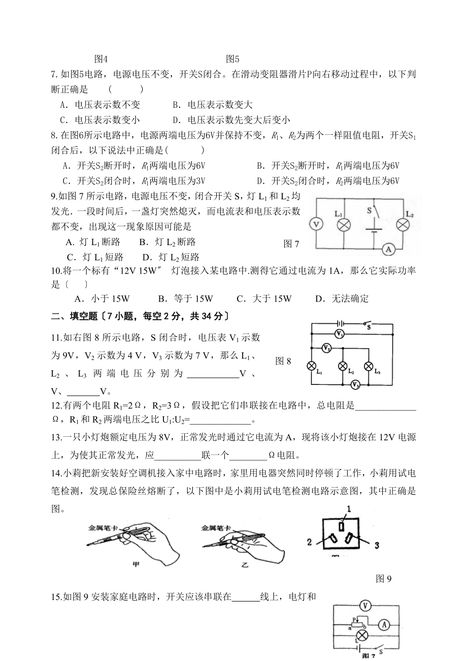 沪科版九年级物理了解电路探究电路测试题.doc_第2页