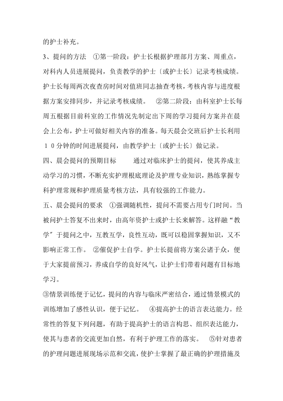 心内科护长晨间提问方案文档.doc_第2页