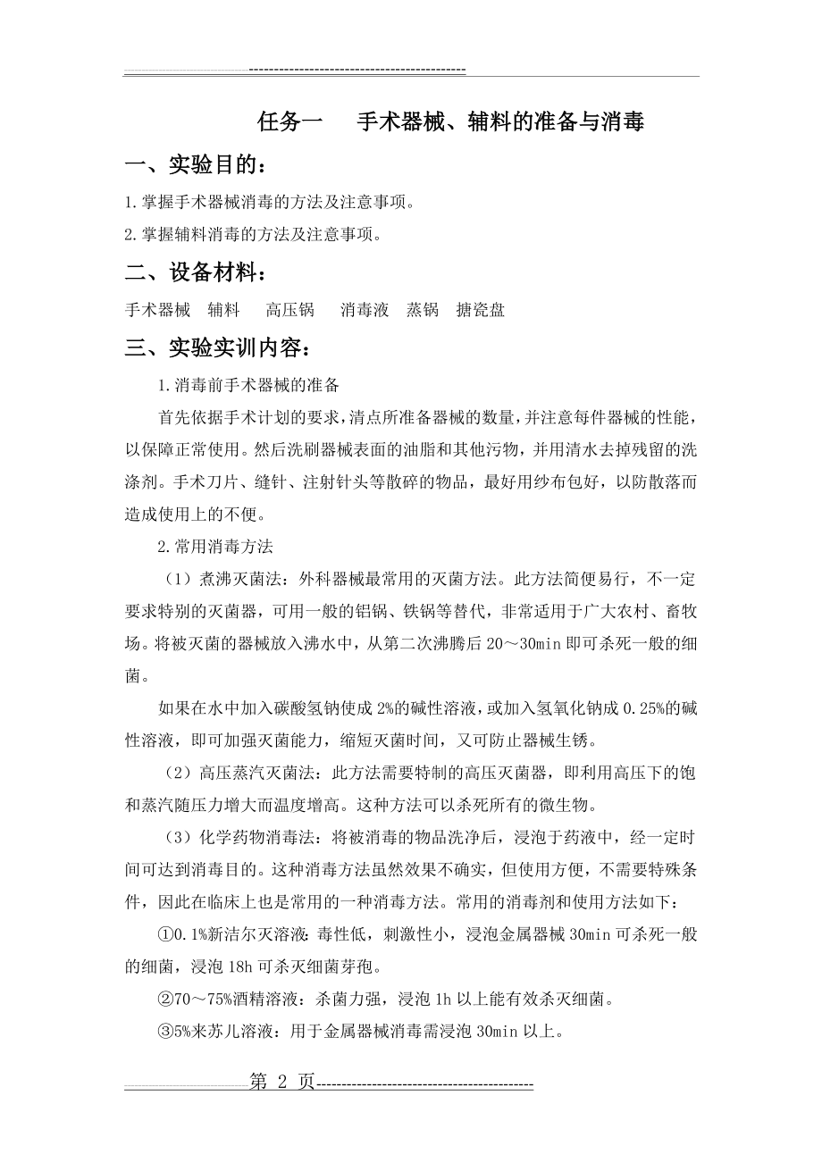 动物外产科实习项目(15页).doc_第2页