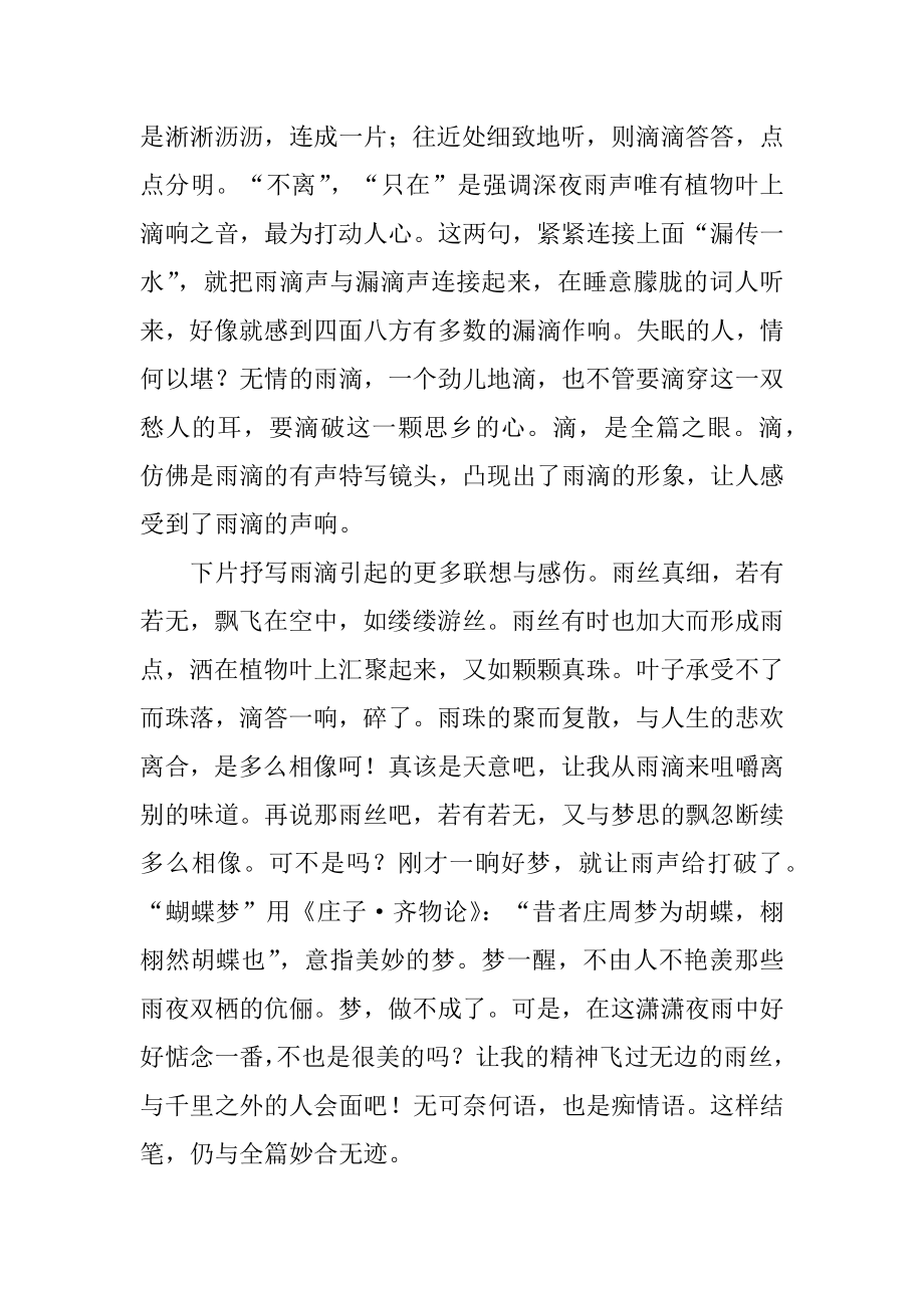 2022年无名氏《满江红》宋词鉴赏_诗歌散文欣赏.docx_第2页