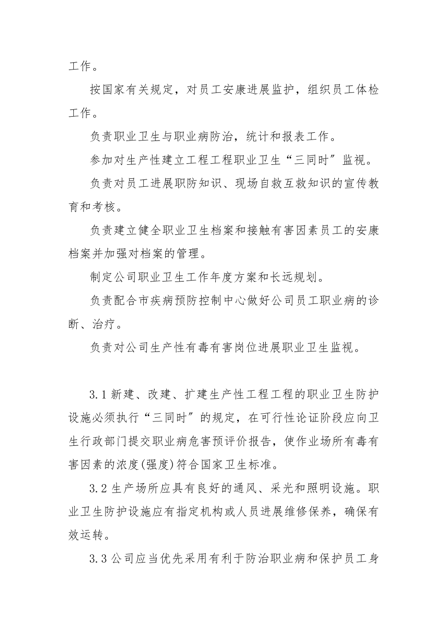 公司职业卫生与职业病防护管理制度1.doc_第2页