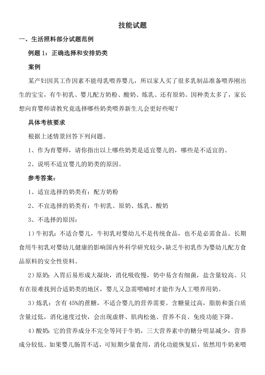 中级育婴师模拟题.docx_第1页