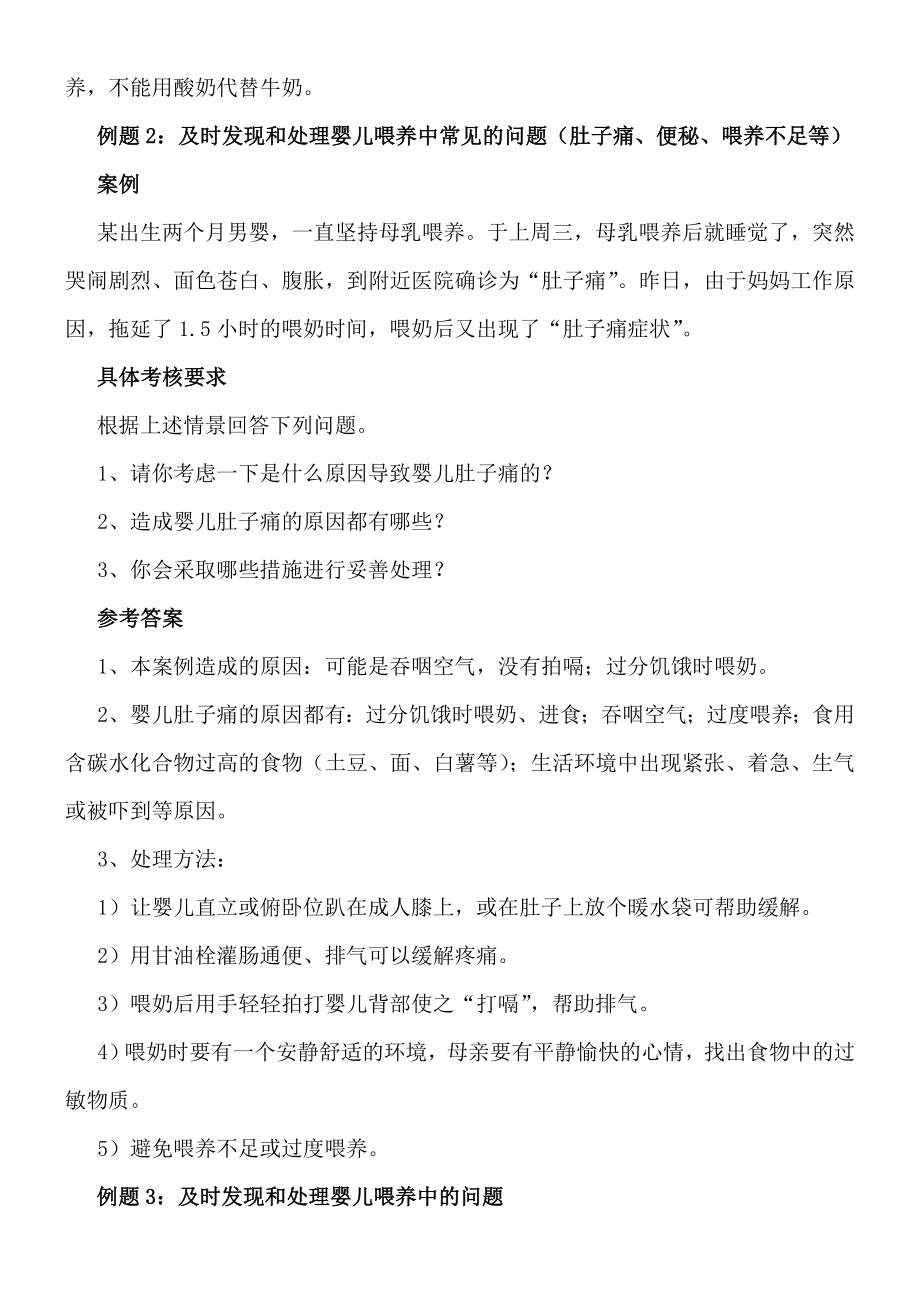 中级育婴师模拟题.docx_第2页