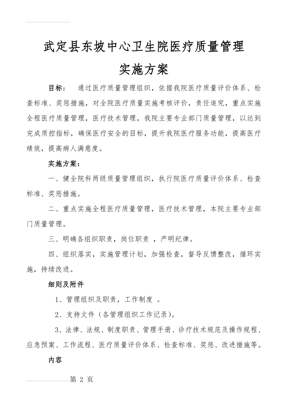 东坡中心卫生院医疗质量管理方案(17页).doc_第2页