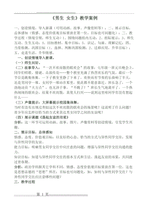 初中思想品德课教学案例与分析--活动式教学案例(6页).doc