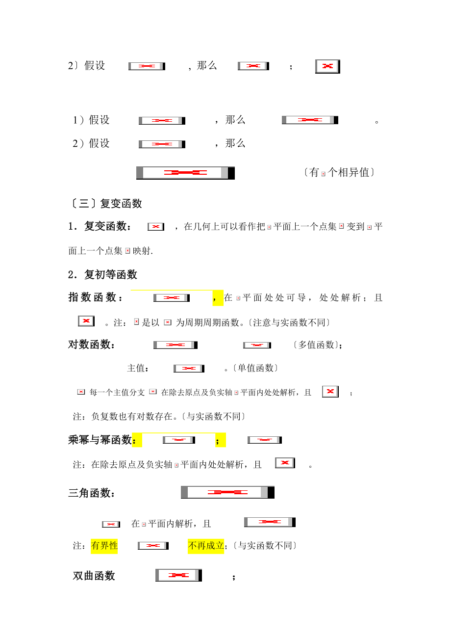 工程数学复变函数复习重点.doc_第2页