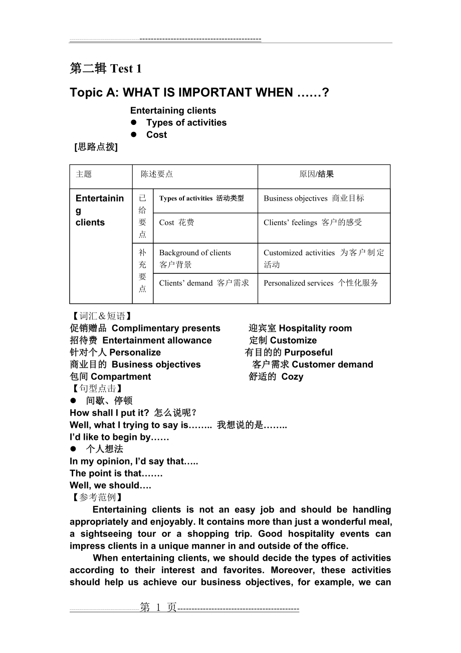 剑桥商务英语(BEC)中级第二、三、四辑口语真题范例(50页).doc_第1页