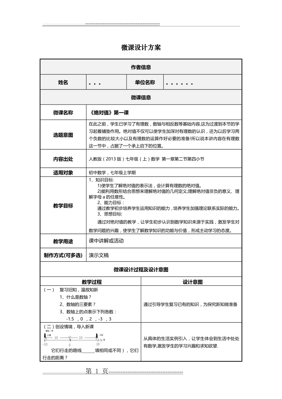 初中数学微课设计方案(3页).doc_第1页