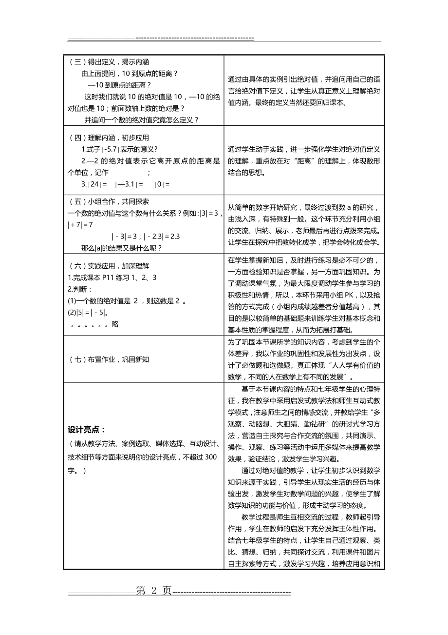 初中数学微课设计方案(3页).doc_第2页