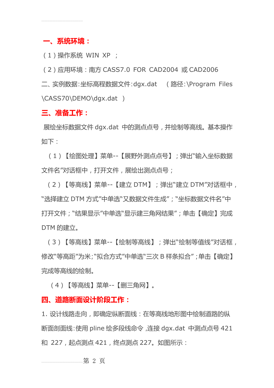 cass断面法土方计算详细步骤(8页).doc_第2页