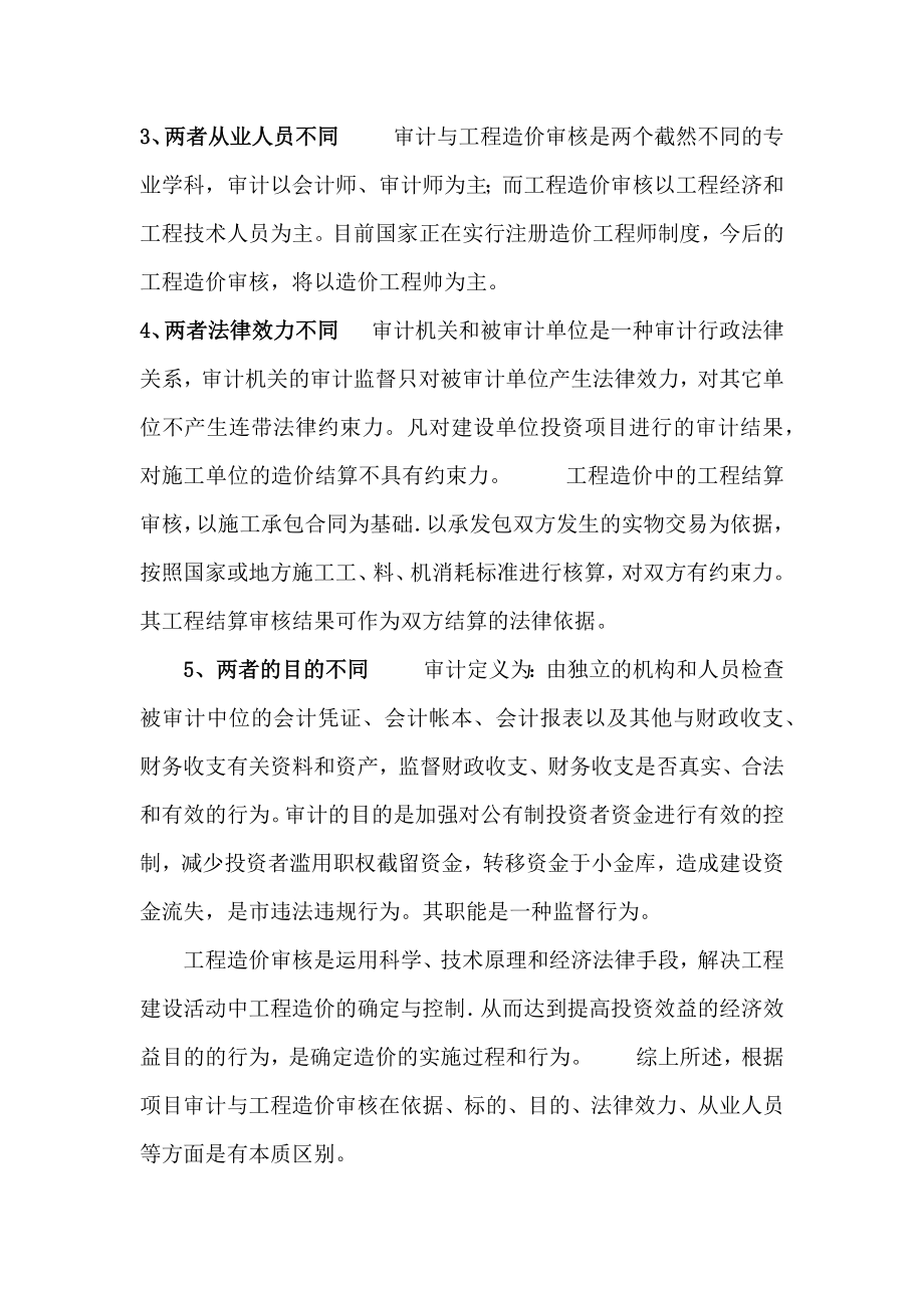 竣工结算审核与审计.docx_第2页