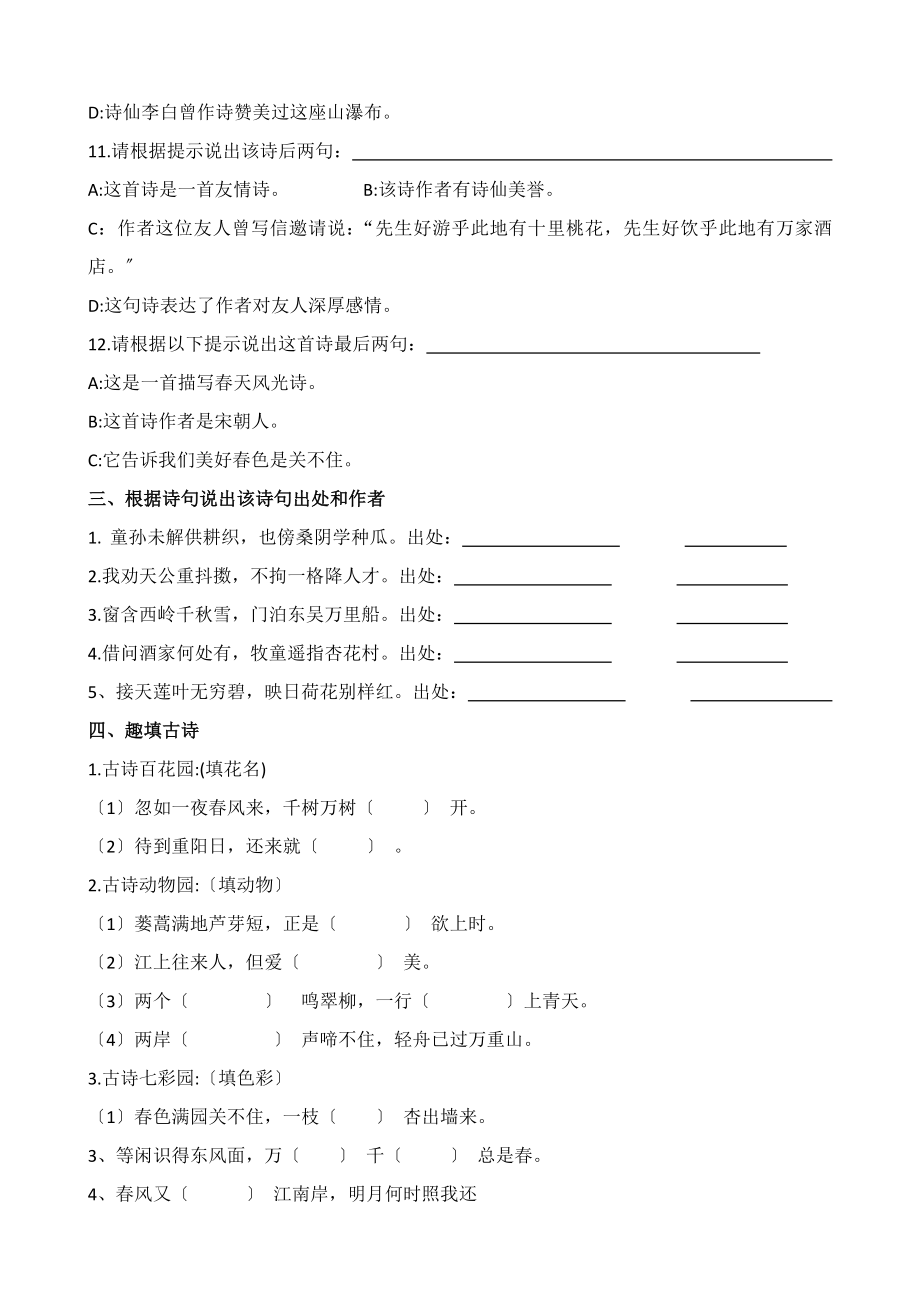 小学古诗词大赛题.docx_第2页