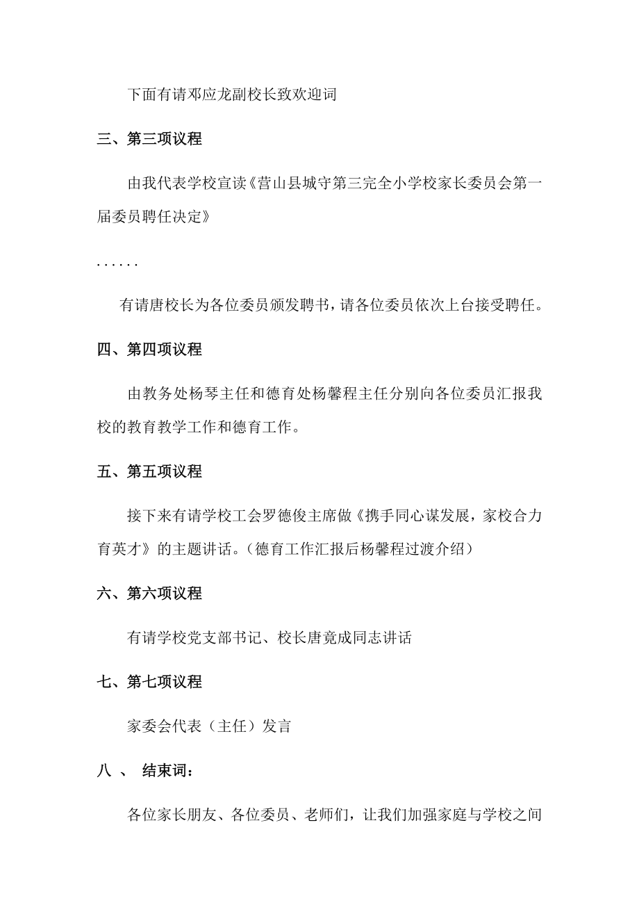 家委会成立大会主持词.docx_第2页