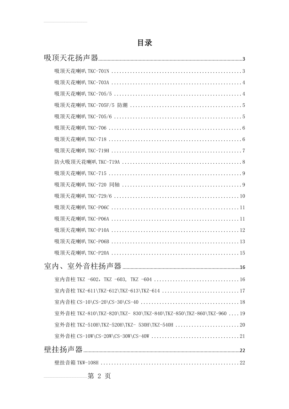 TK-AUDIO扬声器参数(33页).doc_第2页